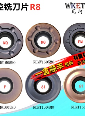 数控铣刀片RDMW1605MO RDMT1604MO RCMX1606MO钢件不锈钢R8铣刀粒