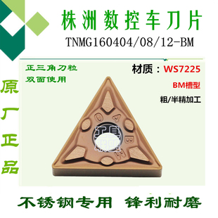 HS7225三角不锈钢数控车床刀粒 株洲哈德刀片TNMG160404
