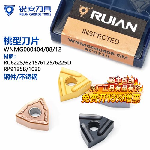 锐安桃型双面数控刀片