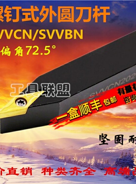 72.5度数控刀杆外圆刀杆SVVBN2020K16/SVVCN2020K16菱形尖刀刀杆
