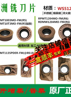 株洲哈德斯通数控铣刀片大R0.8/R5 R6 APMT1135/1605铣1604铣刀粒