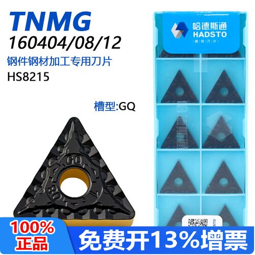 哈德斯通三角双色数控刀片