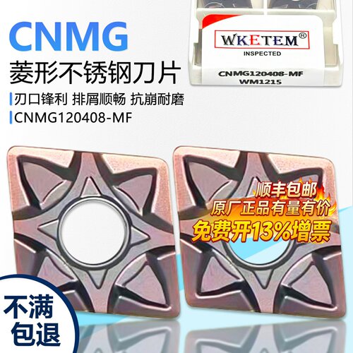 菱形双面数控刀片CNMG