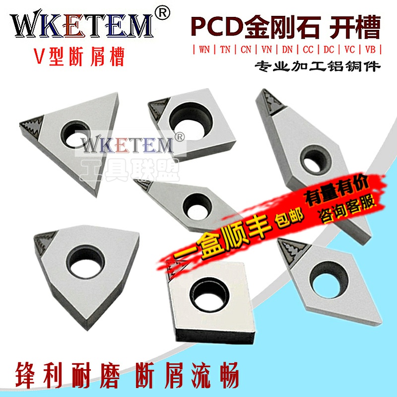 数控刀片pcd金刚石开槽断屑