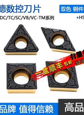 株洲哈德斯通数控刀片菱形三角双色钢件车刀粒SCMT09T3 TM HS8125