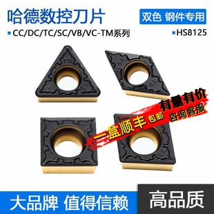株洲哈德斯通数控刀片菱形三角双色钢件车刀粒SCMT09T3 TM HS8125