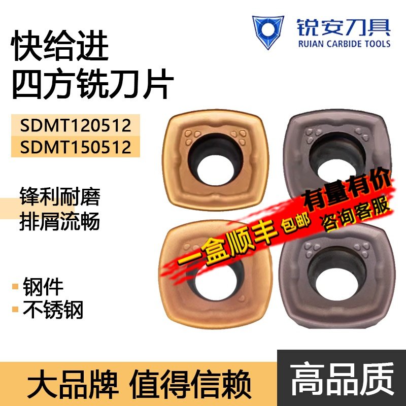 锐安刀具铣刀片快给进钢件不锈钢