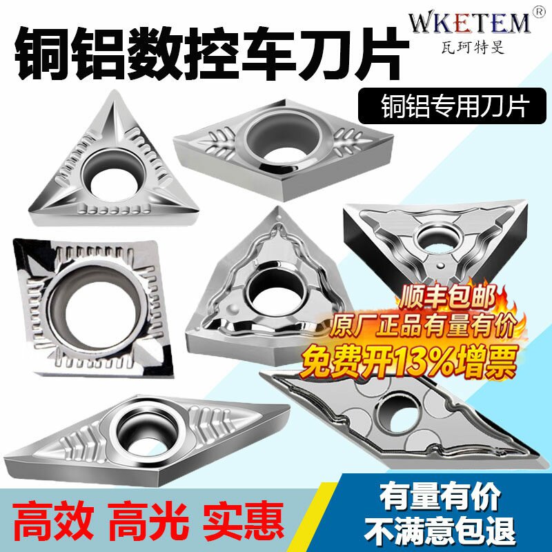 数控刀片铝用车刀粒铜铝专用外圆内孔刀头WNMG080402高光洁度CC09