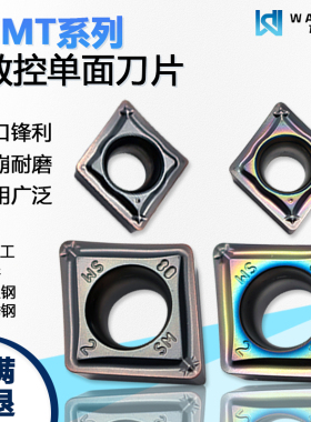 菱形单面数控刀片CCMT09T304-SM WD1315通用加工WDCS彩色淬火通用