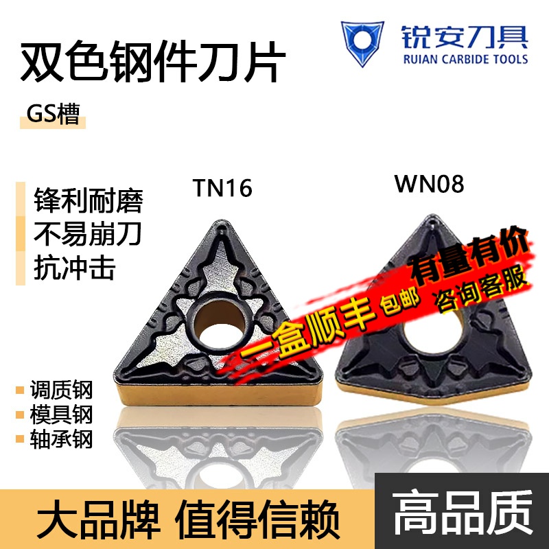 锐安数控刀片双色钢件