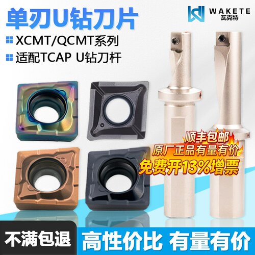单刃U钻数控刀片通用加工