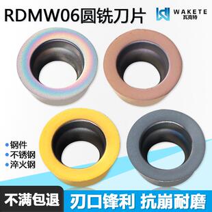 圆形数控铣刀片 RDMW0602MO-S 黑色不锈钢通用加工彩色淬火钢专用
