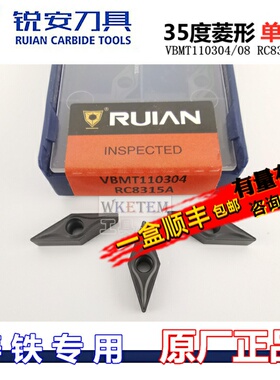RUIAN锐安数控刀片菱形35度尖刀头铸铁刀粒VBMT110304/08 RC8315A