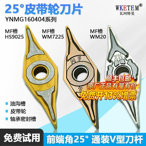 25度皮带轮数控刀片硬质合金