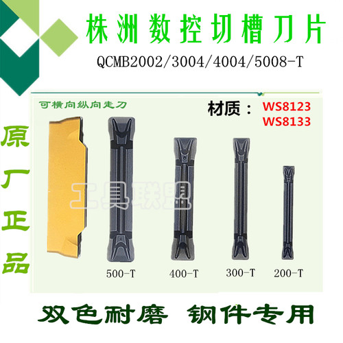 顽石qcmb2002双色切断钢件刀片
