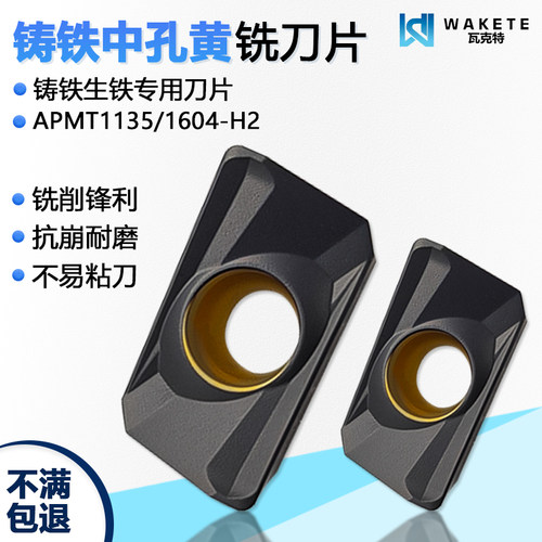 中孔黄数控铣刀片APMT