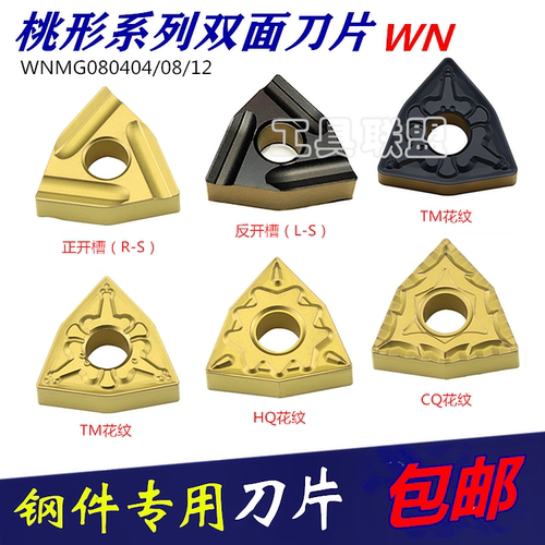 数控刀片桃形双色黄色钢件WNMG0804 08 12 TM CQ HQ 开槽粗车特惠