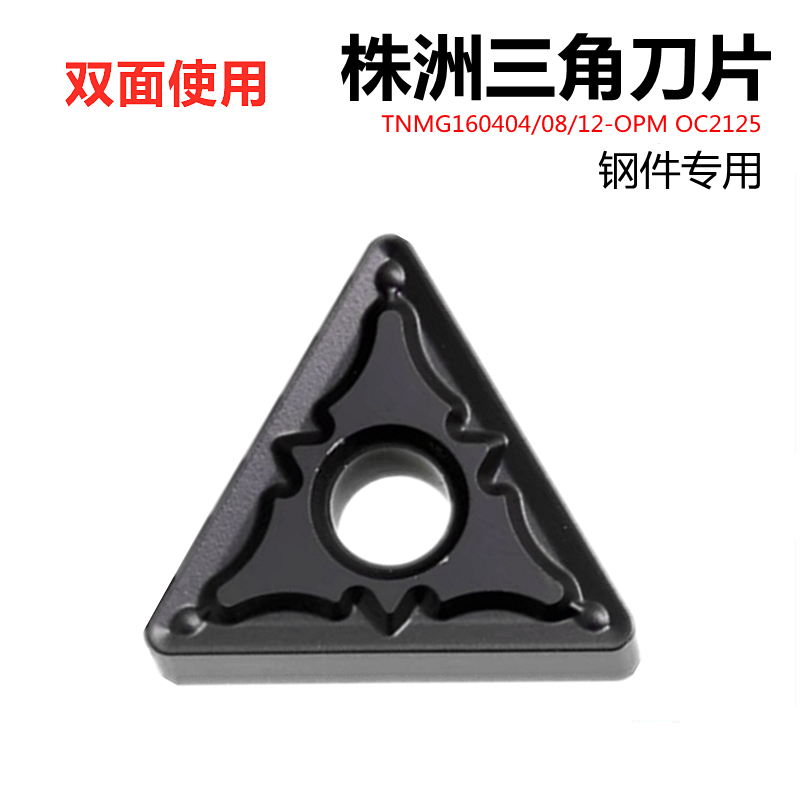 株洲欧科亿OKE三角双面刀片钢件