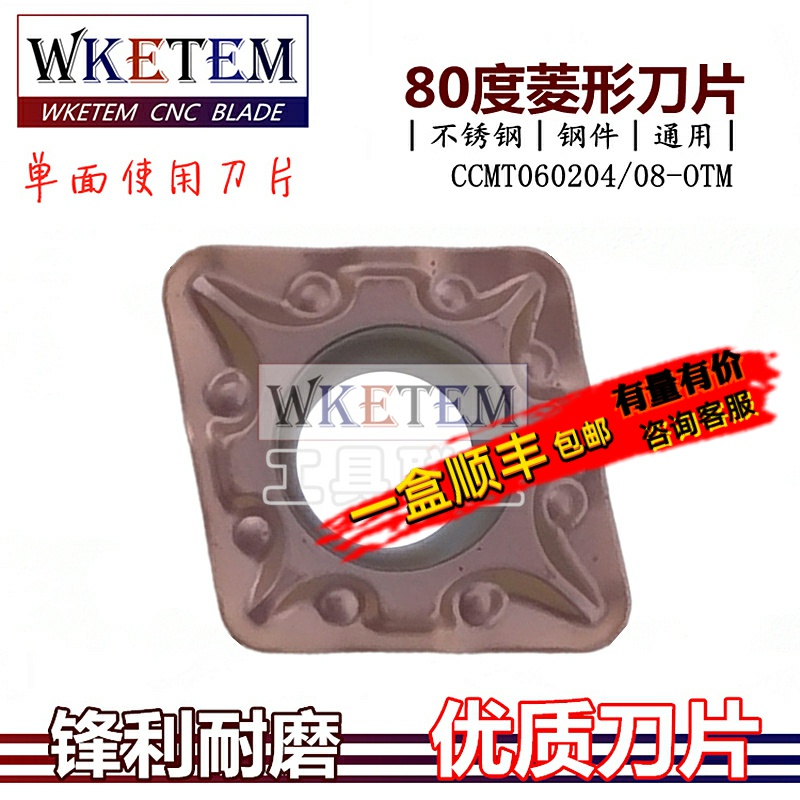 菱形otm包邮特惠数控刀片