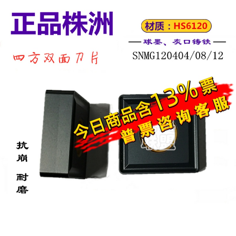 华锐哈德斯通hs6120四角数控刀片