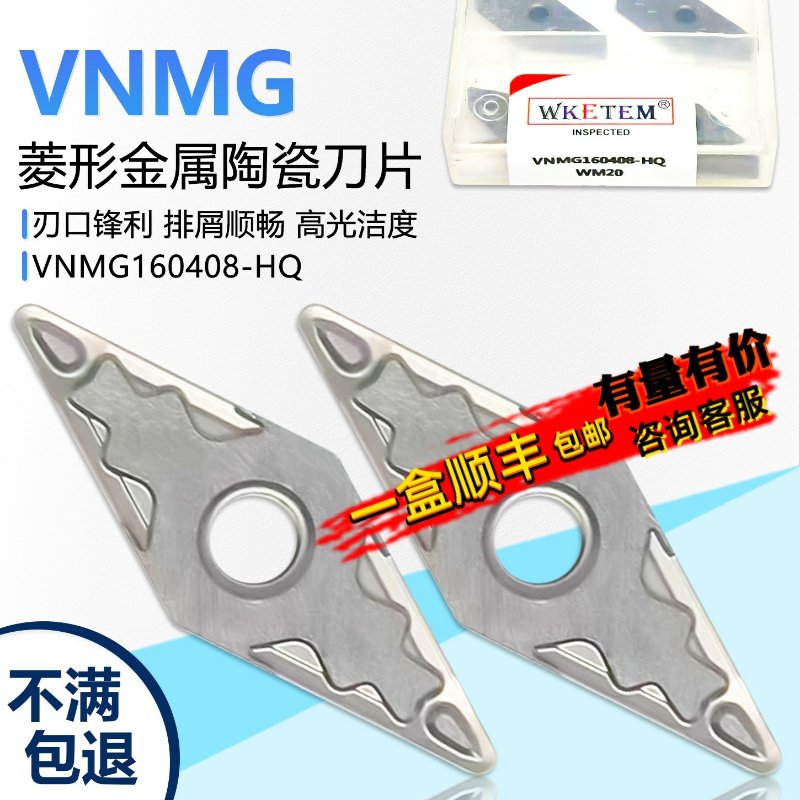 数控菱形金属陶瓷刀片VNMG160408-HQ WM20高光洁度钢件用碎屑刀粒,五金/工具,数控刀片/刀粒,淘宝优惠券,粉丝福利购,淘宝优惠卷