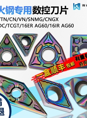 彩色淬火数控刀片TN16 WNMG080404-ZPF WMCS高硬难加工材料用