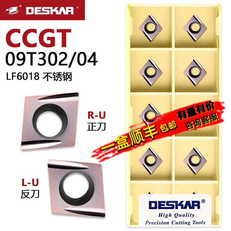 戴斯卡DESKAR菱形单面数控刀片