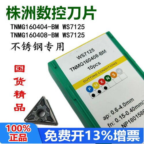 哈德斯通HS7125不锈钢专用车刀片