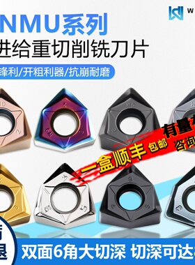90度双面六角快进给数控铣刀片WNMU080608EN-GM 开粗重切削铣刀盘