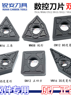 锐安数控刀片WN08 TN16 SN12 CN12 DN15 VN16 GM RC6215 钢件