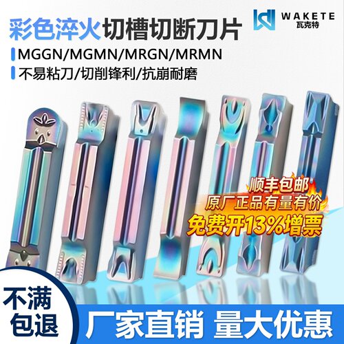 彩色淬火切槽切断数控刀片