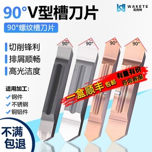 9002 9001 螺纹槽刀片MGGN200 90°古铜色通用90度V型槽刀片MGMN3