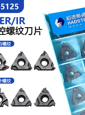 株洲哈德斯通外螺纹数控刀片 16ER100 150 200ISO HS5125黑色通用