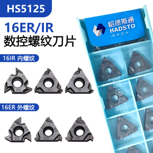 株洲哈德斯通内螺纹数控刀片 16IR100 125ISO HS5125黑色通用加工