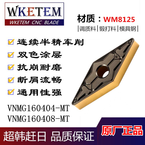 连续 数控刀片VNMG160404/160408-MT菱形数控机夹刀刀粒锻打45#钢