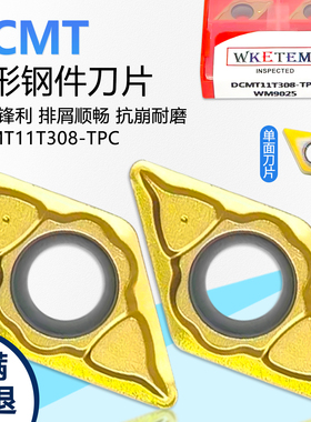 55°菱形单面数控刀片DCMT110308-TPC WM9025 黄色镗孔通用车刀头