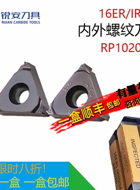 RUIAN锐安内外螺纹刀片16ER IR1.0 2.0 3.0 RP1020 加工钢件RS300