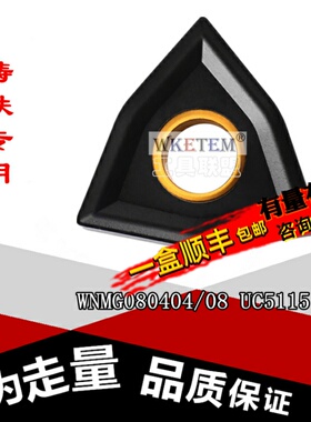 数控刀片桃形双面WNMG080404 080408 UC5115外圆刀具刀头铸铁刀粒