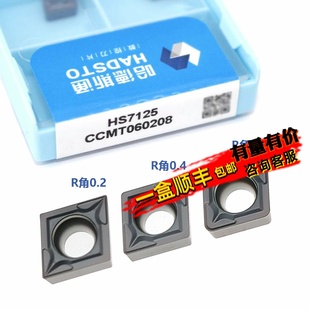 株洲哈德斯通菱形单面内孔数控刀片 CCMT060202 HS7125不锈钢专用