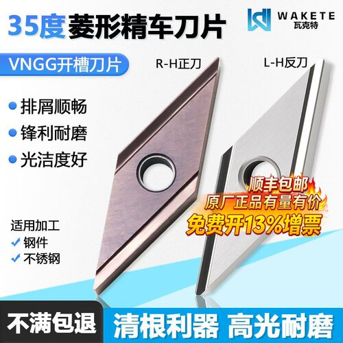 菱形精车数控刀片VNGG