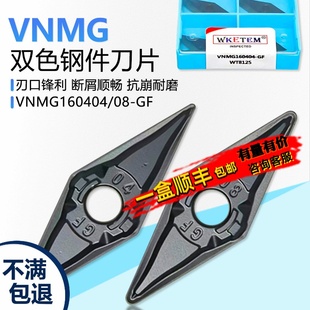 数控双面外圆菱形刀片 VNMG160404-GF WT8125 断屑精加工双色钢件