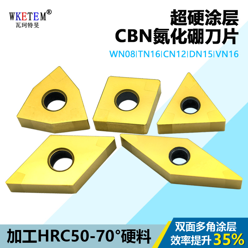 WKETEM数控刀片双面多角强力切削