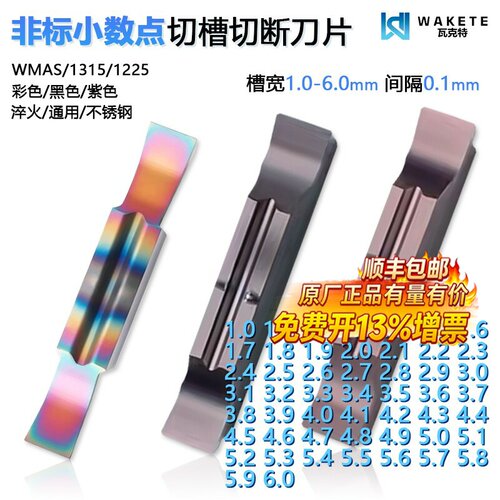 非标小数点切槽切断数控刀片