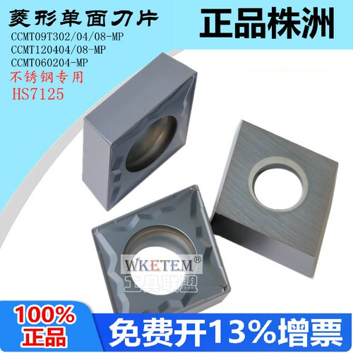 株洲正品单面数控刀片哈德斯通