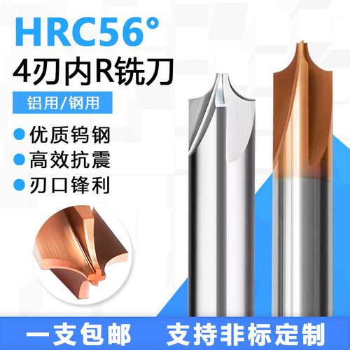 HRC56度钨钢内R数控铣刀