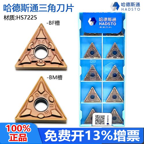 哈德斯通HS7225TNMG锋利耐磨