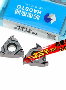 株洲哈德斯通外螺纹数控刀片 16ER100 150 200ISO HS5125黑色通用