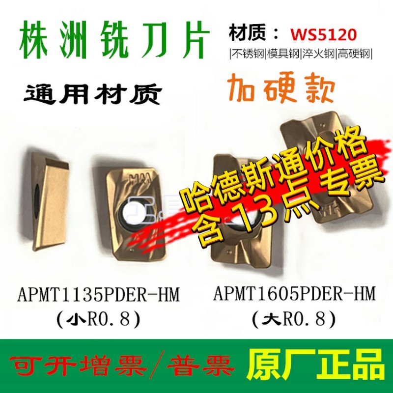 株洲不锈钢数控铣刀片APMT