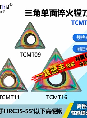 彩色淬火数控刀片三角单面小内孔 TCMT090204 1102 04 08 16T308
