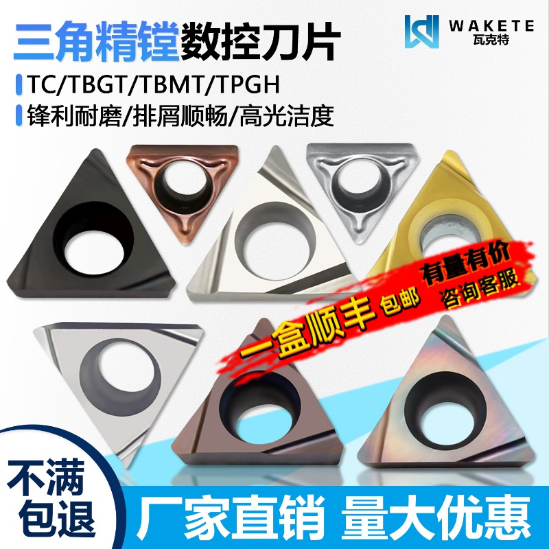 三角精镗数控刀片TCGT